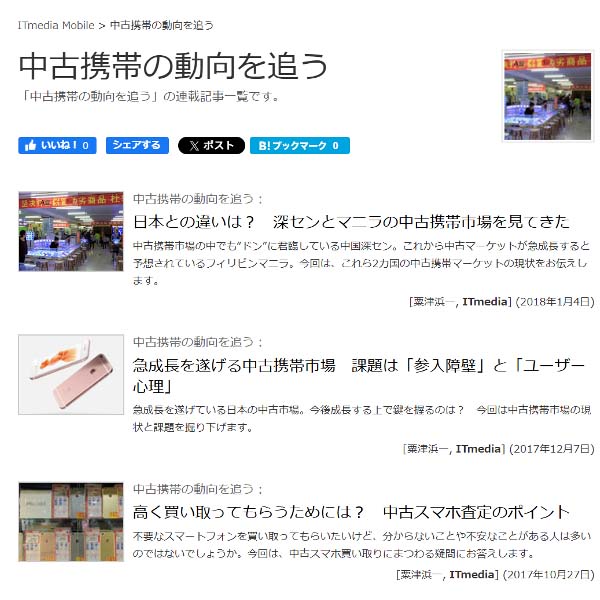 中古スマホ・コラム（近日公開）