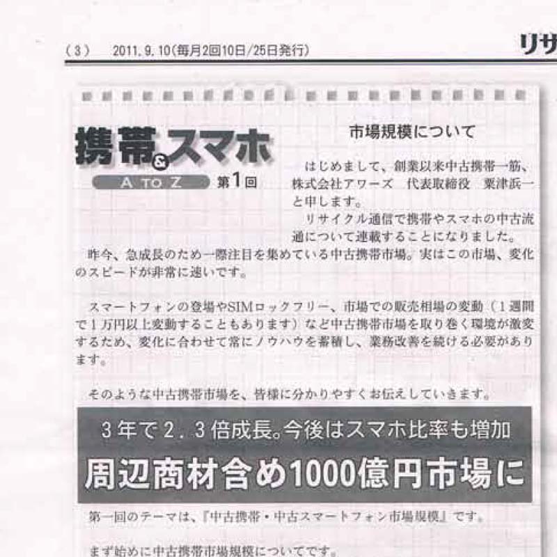 携帯＆スマホ AtoZ（全106回）