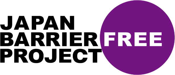 一般社団法人ジャパンバリアフリープロジェクトへの協賛