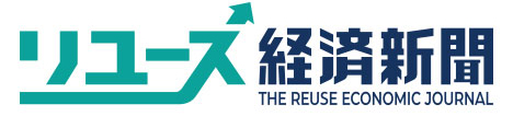 リユース経済新聞