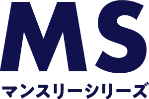 マンスリーシリーズ