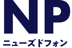ニューズドフォン