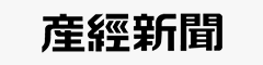 産経新聞