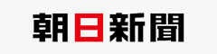 朝日新聞