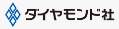 週刊ダイヤモンド